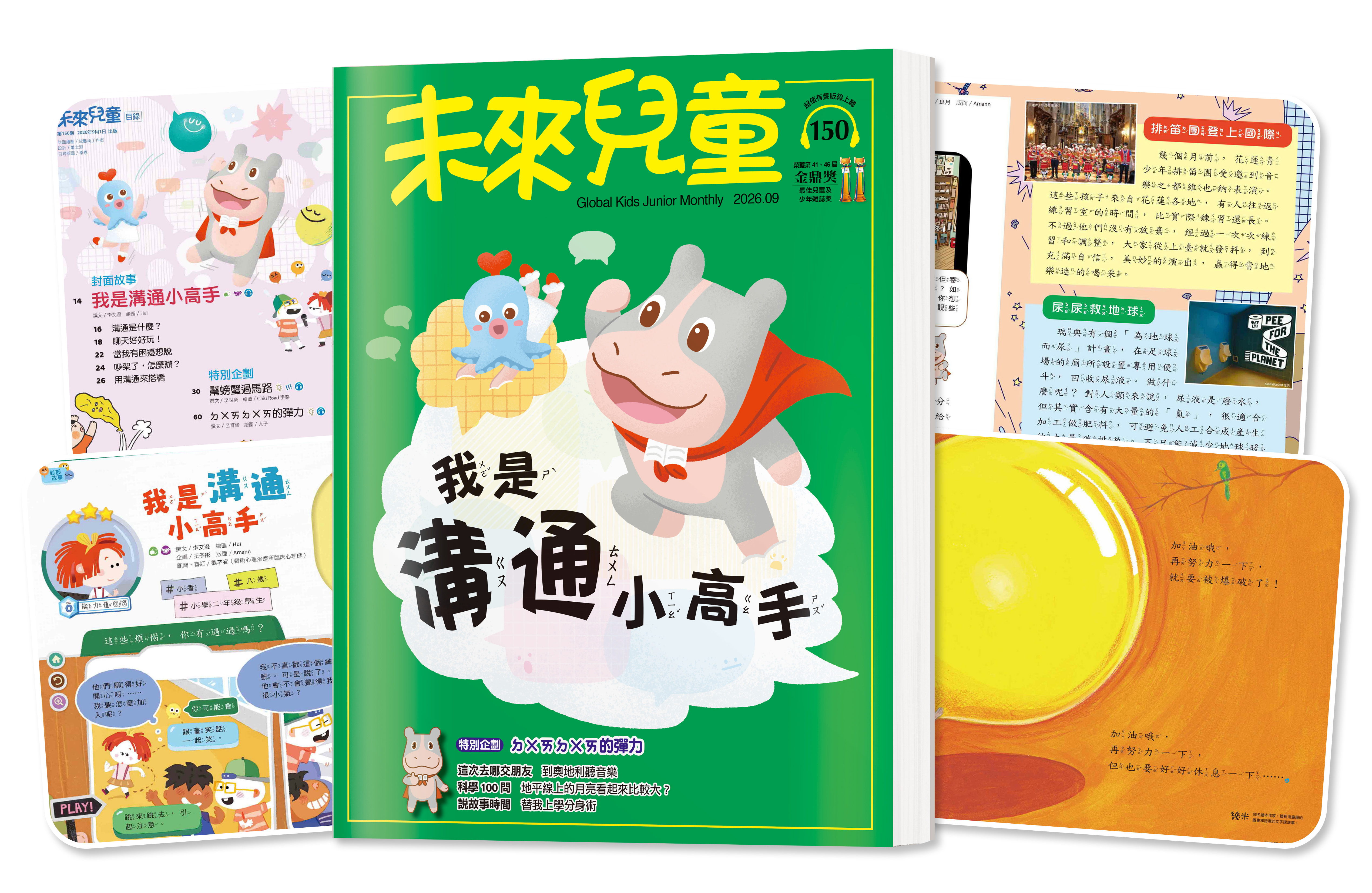 未來兒童封面