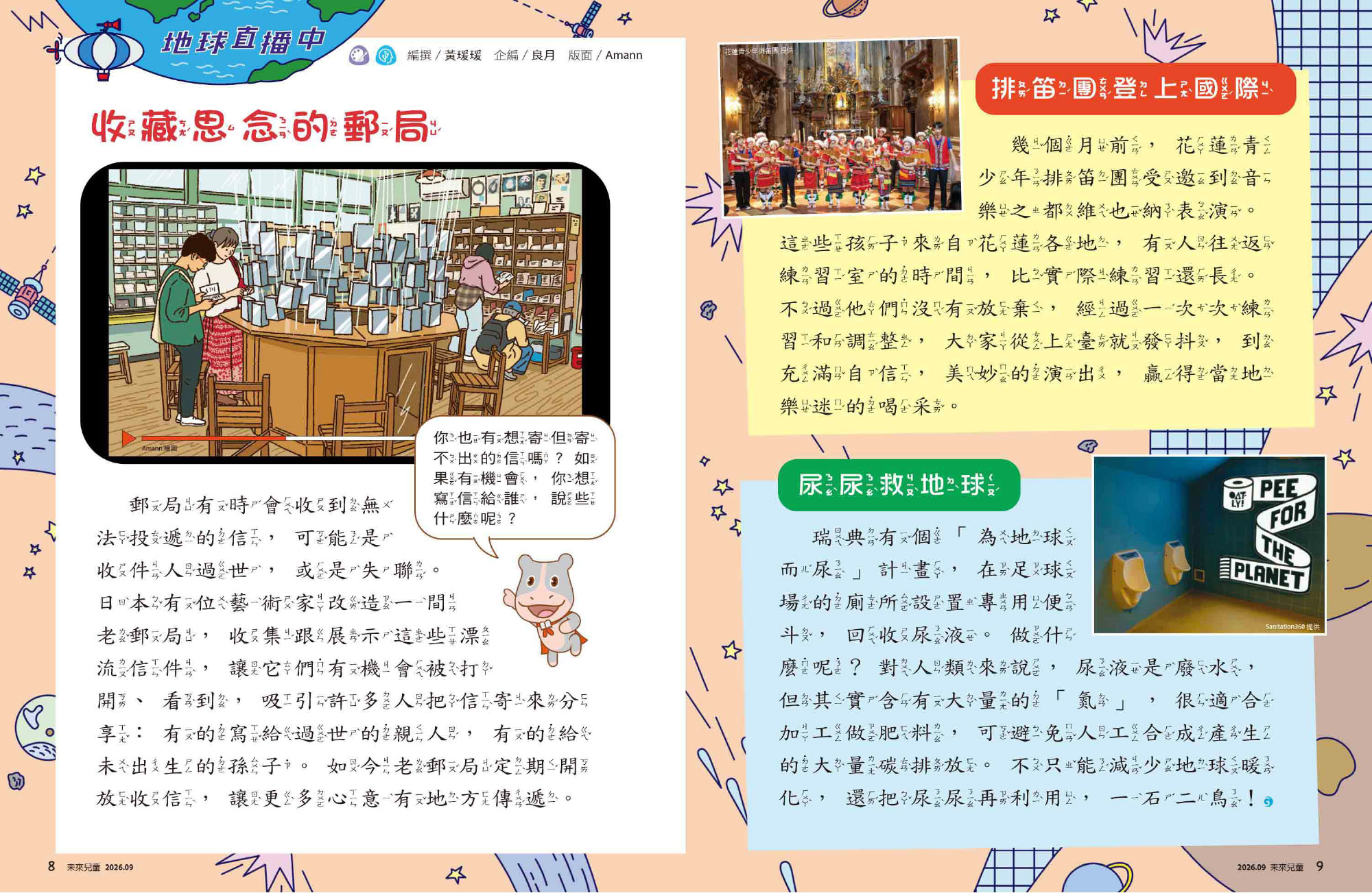未來兒童內頁
