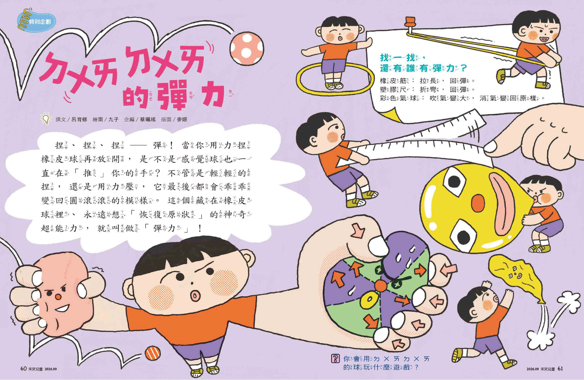 未來兒童內頁