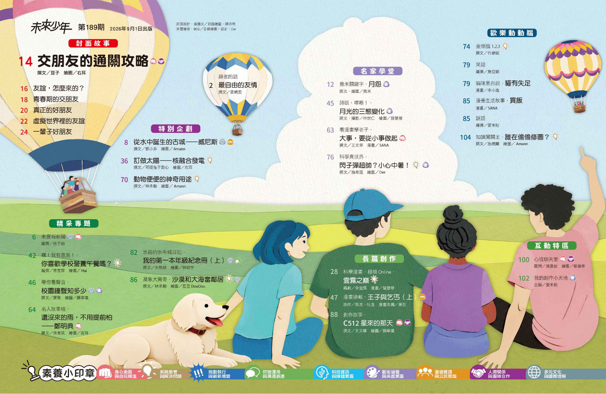 未來少年內頁