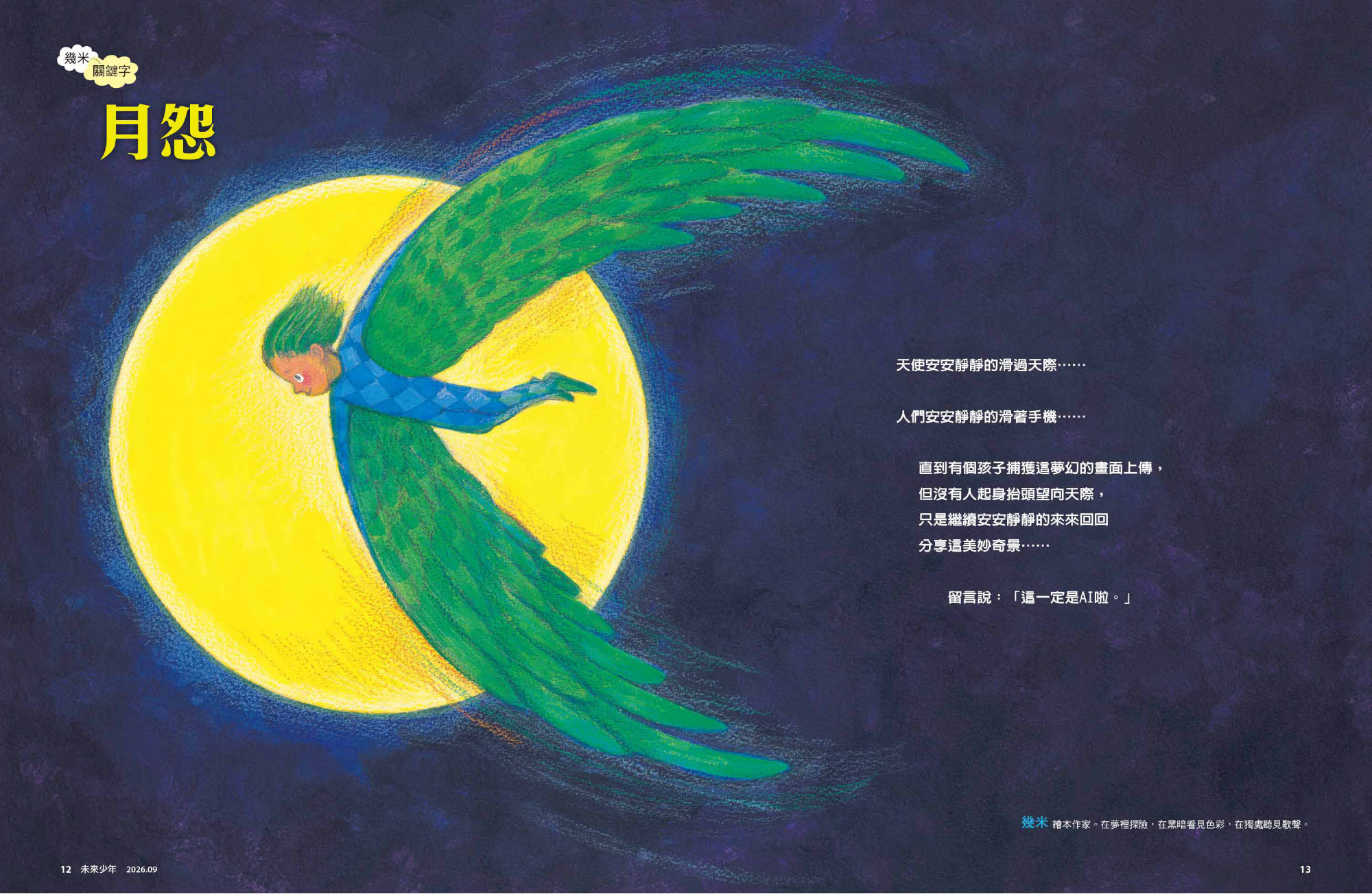 未來少年內頁
