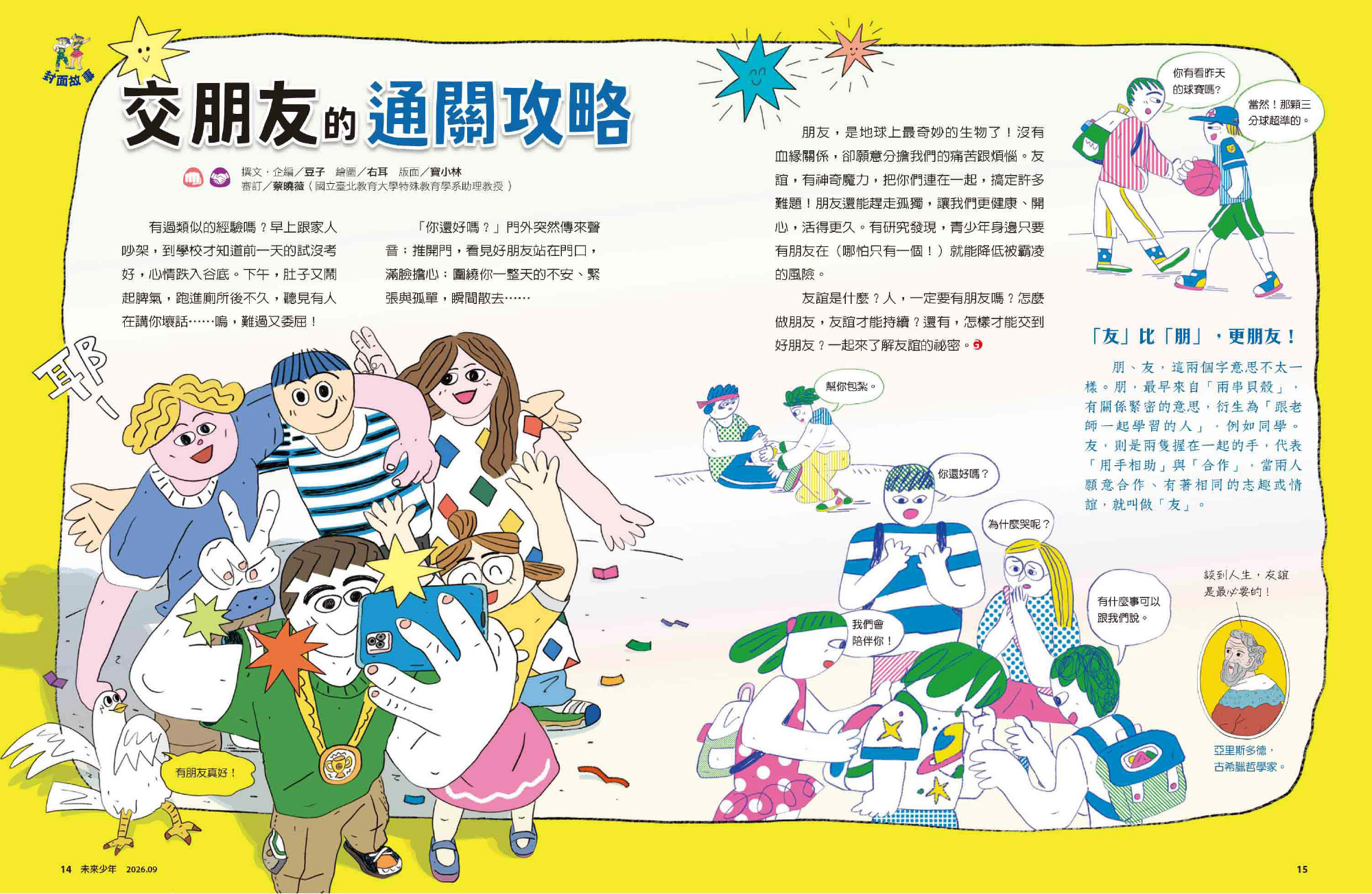 未來少年內頁