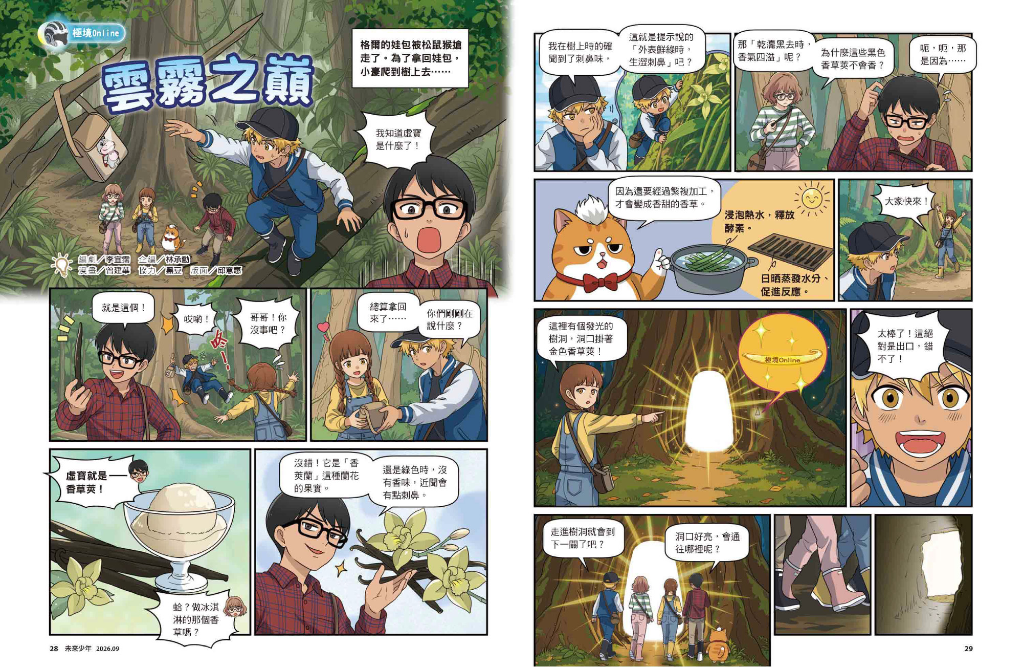 未來少年內頁
