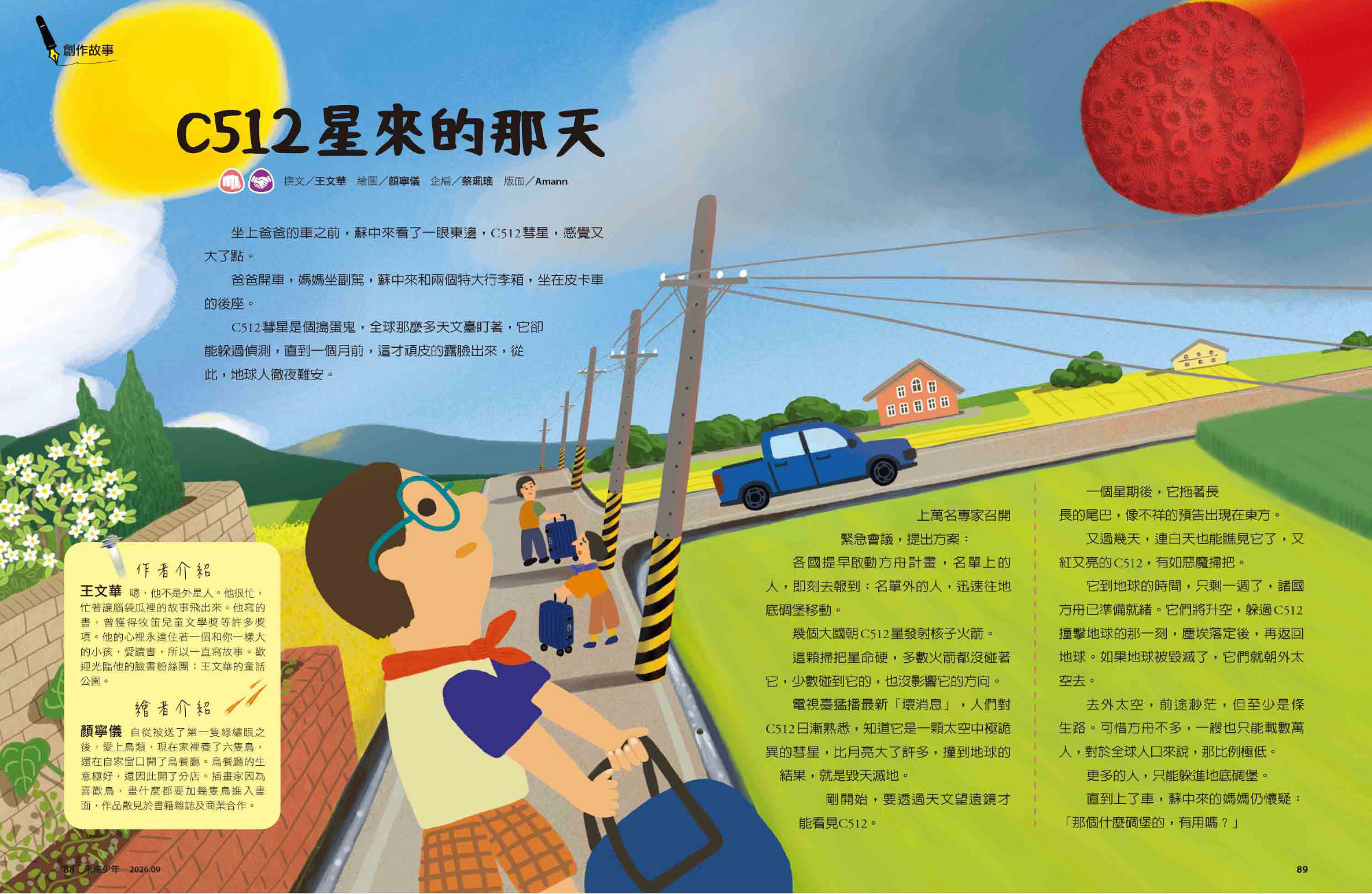 未來少年內頁