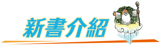 新書介紹
