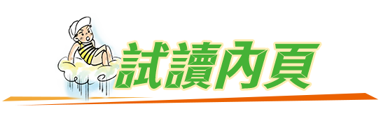 試讀內頁
