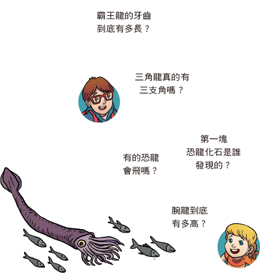 恐龍知識探險隊—漫畫精選2